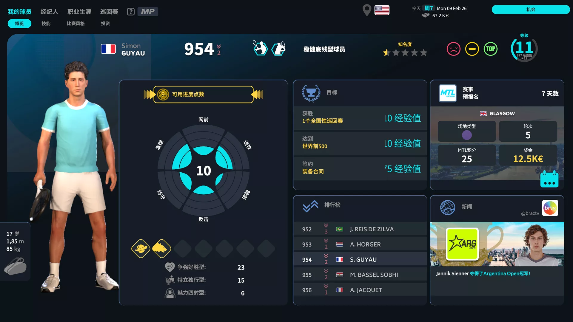 网球经理26/Tennis Manager 26 版本更新 网球经理26/Tennis Manager 26 版本更新