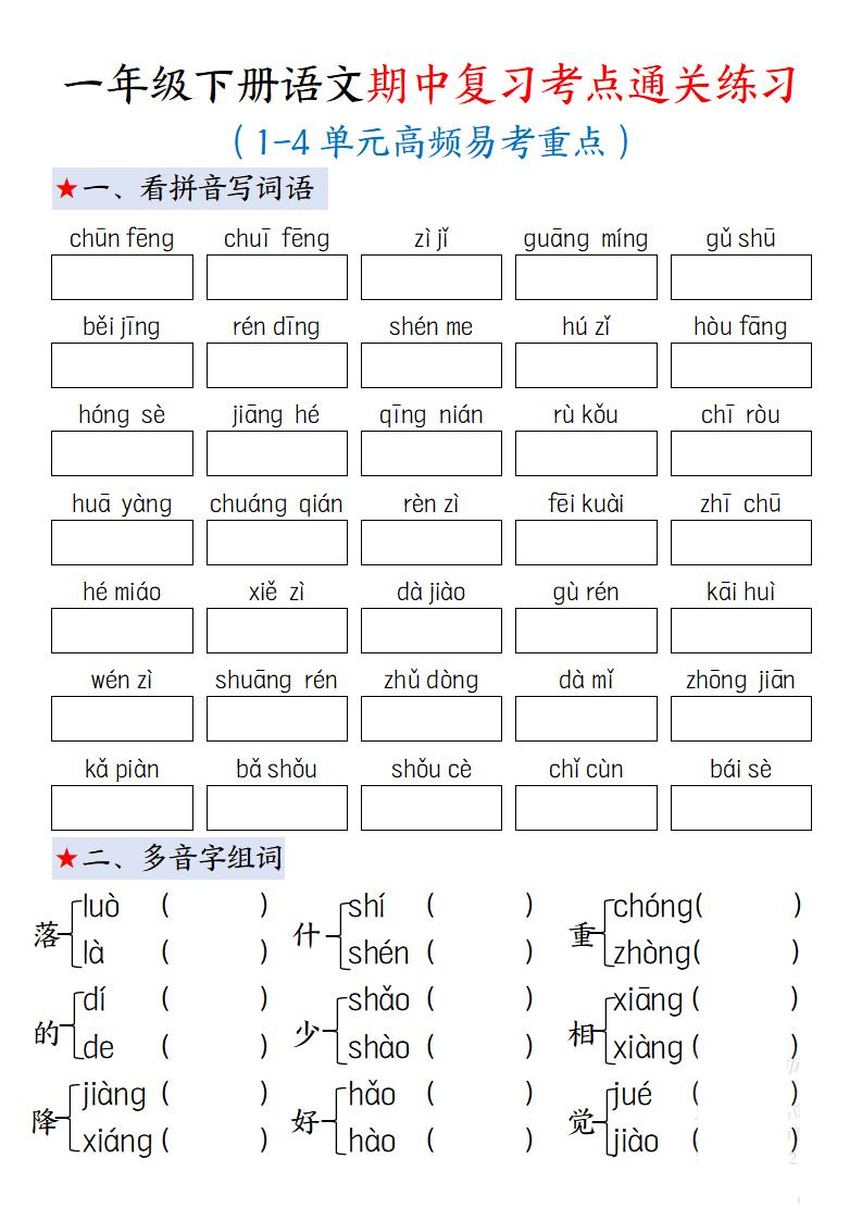 一下语文期中复习考点通关练习12页客创社 - 专注互联网轻资产创业及网络项目资源整合与分享客创社 - 专注互联网轻资产创业及网络项目资源整合与分享