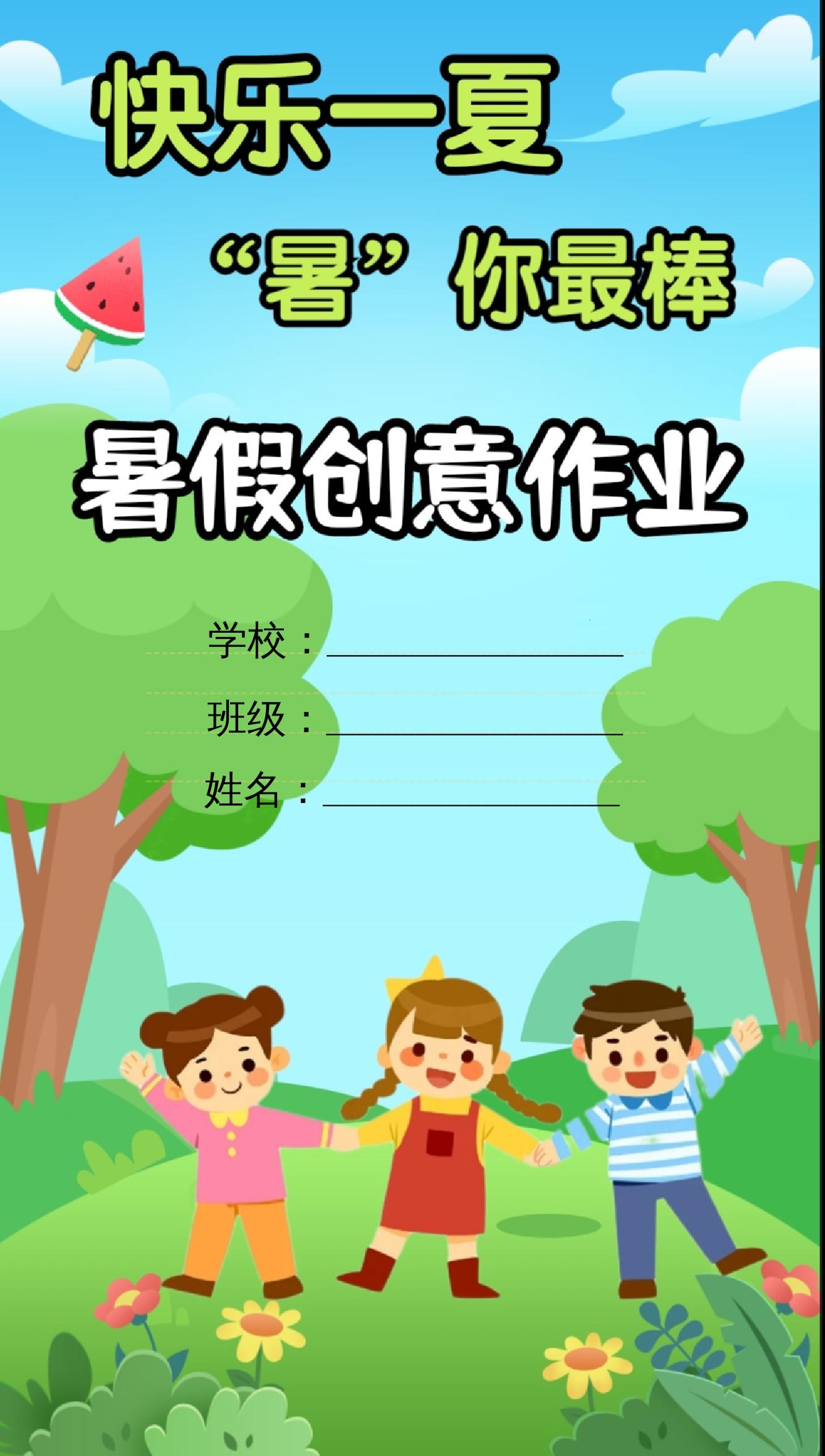 一升二暑假生活手册一下语文-客创社 - 专注互联网轻资产创业及网络项目资源整合与分享客创社-免费且强大的项目分享网站！