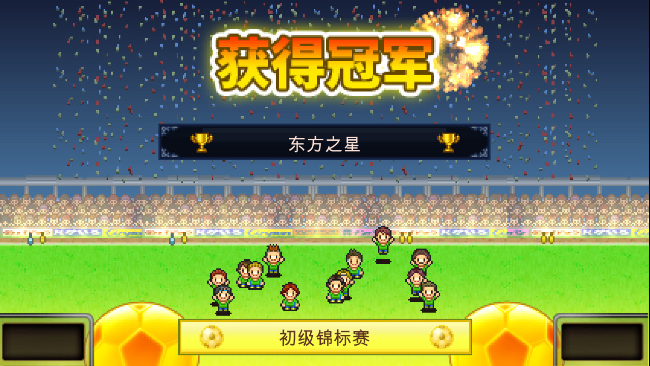 《冠军足球物语 Pocket League Story》Switch中文版NSZ下载 – 含2.29升补客创社区-专注互联网轻资产资源整合与分享客创社区-专注互联网轻资产资源整合与分享
