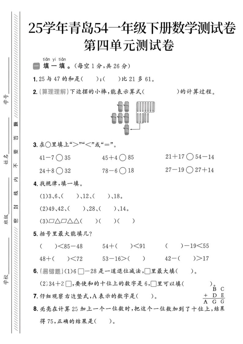 25春青岛54一年级下册数学期中模拟测试卷4页1客创社 - 专注互联网轻资产创业及网络项目资源整合与分享客创社 - 专注互联网轻资产创业及网络项目资源整合与分享