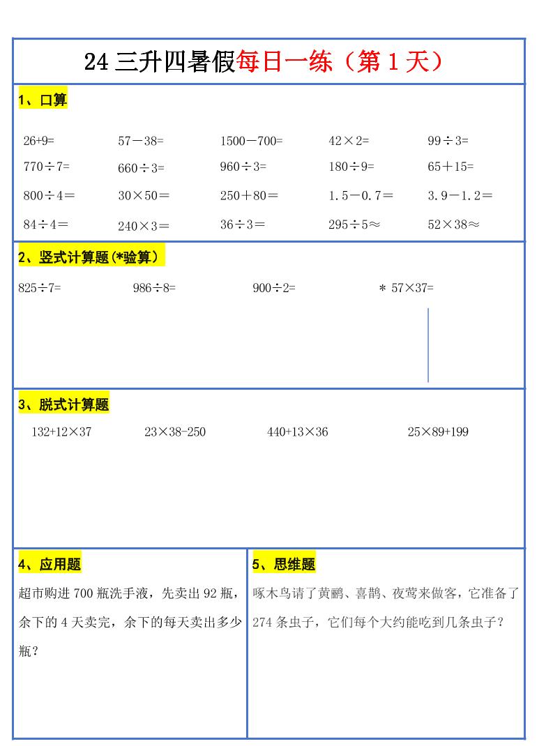 【新版】三升四暑假作业三下数学每日一练-30天-客创社 - 专注互联网轻资产创业及网络项目资源整合与分享客创社-免费且强大的项目分享网站！