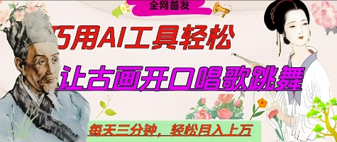 世界名人名言开口说话唱歌跳舞，流量爆炸，用AI工具每天10分钟，轻松月入过W-客创社 - 专注互联网轻资产创业及网络项目资源整合与分享客创社-免费且强大的项目分享网站！