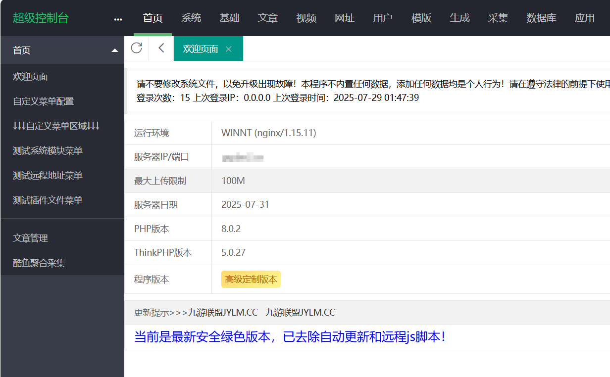 苹果CMSv10高端定制版 附带采集插件-客创社 - 专注互联网轻资产创业及网络项目资源整合与分享客创社-免费且强大的项目分享网站！