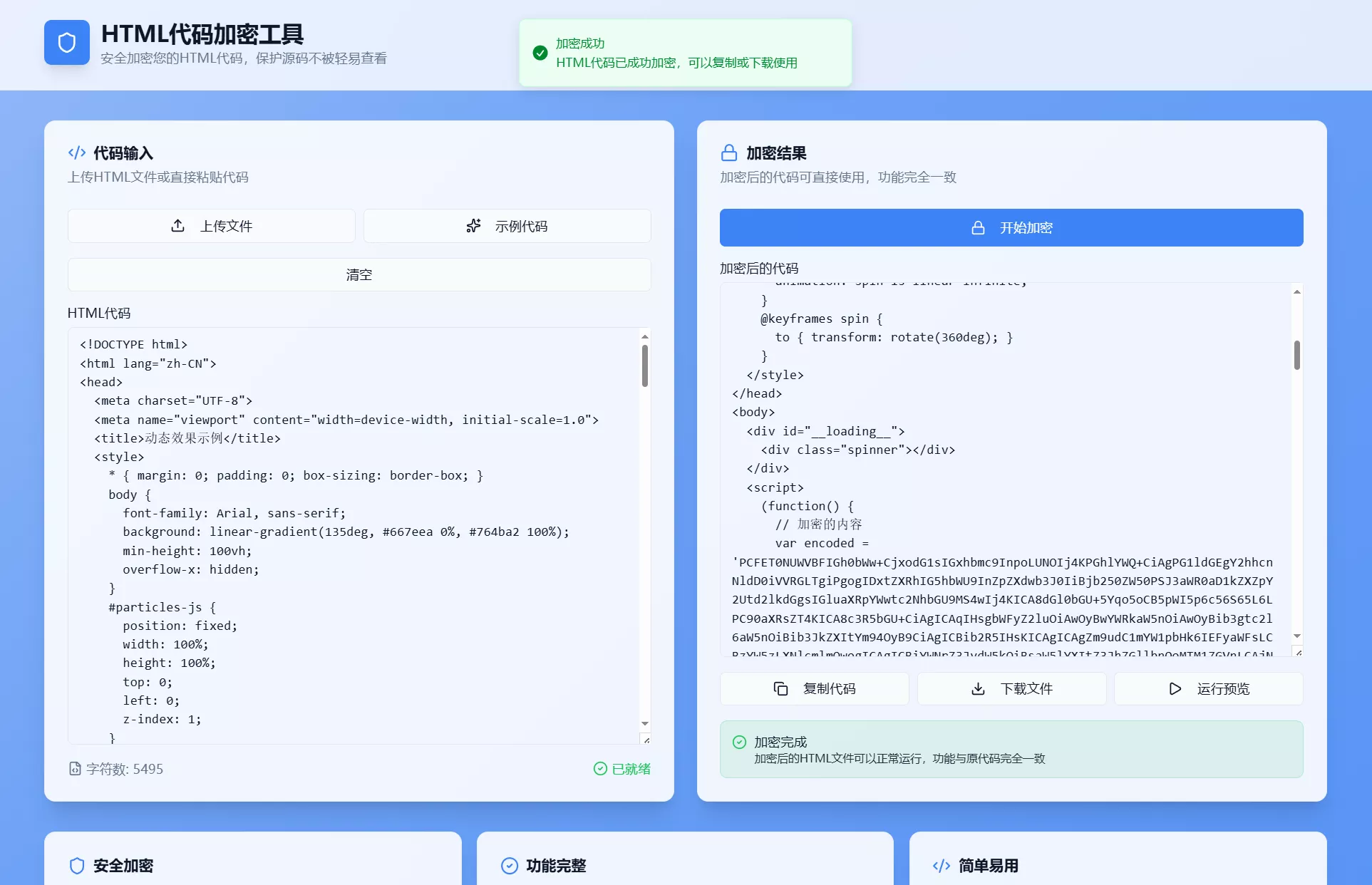 HTML代码加密工具源码-鱼见海资源网-免费PHP网站源码模板,插件软件网创AI智能体资源分享平台！