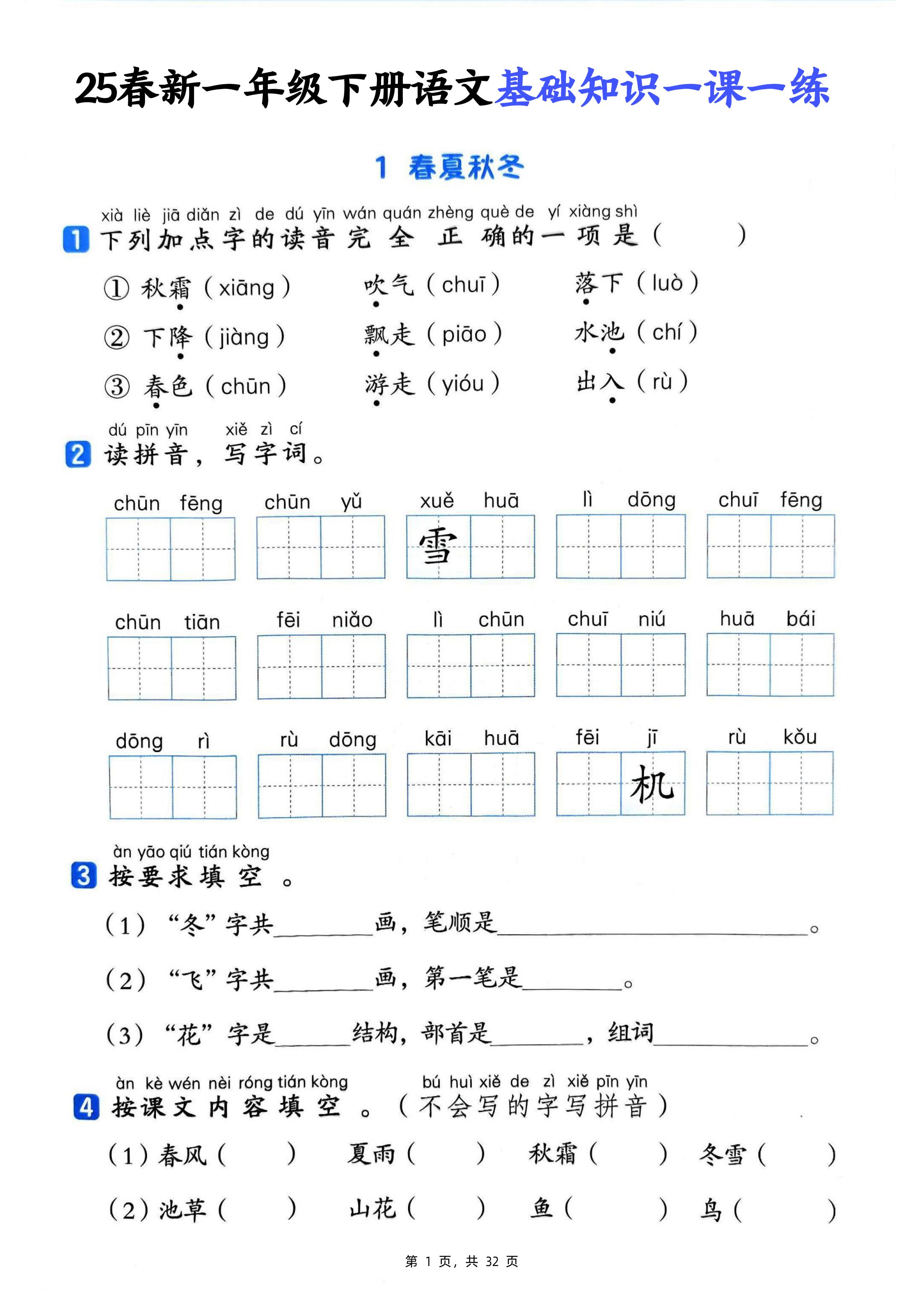 25新一下语文基础知识一课一练（含答案32页）客创社 - 专注互联网轻资产创业及网络项目资源整合与分享客创社 - 专注互联网轻资产创业及网络项目资源整合与分享