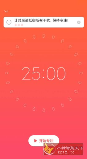 专注清单 Focus To-Do v17.3高级版-鱼见海资源网-免费PHP网站源码模板,插件软件网创AI智能体资源分享平台！