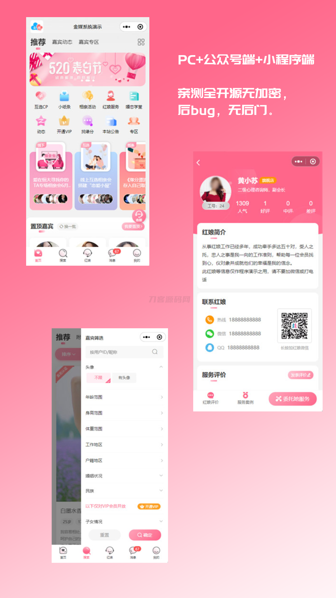 2024最新婚恋相亲系统源码 红娘金媒10.3 PC+小程序+公众号 接入三端-客创社 - 专注互联网轻资产创业及网络项目资源整合与分享客创社-免费且强大的项目分享网站！