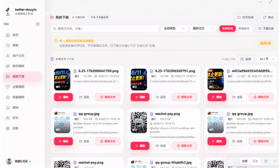 超级好用！抖音视频下载神器，支持批量下载用户作品收藏列表和点赞列