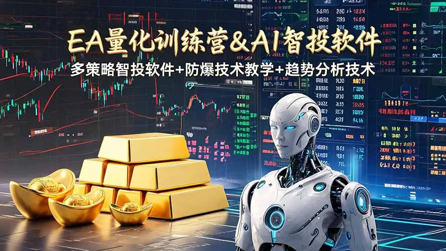 EA量化软件+趋势分析操作技术，无爆仓日入200U,小白也可以快速学习拿结果 《鱼见海科技》-鱼见海资源网-免费PHP网站源码模板,插件软件网创AI智能体资源分享平台！