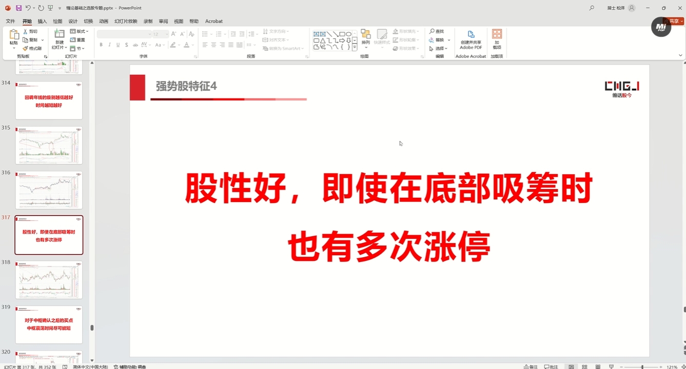 缠话股今·缠论基础之选股专题客创社 - 专注互联网轻资产创业及网络项目资源整合与分享客创社 - 专注互联网轻资产创业及网络项目资源整合与分享