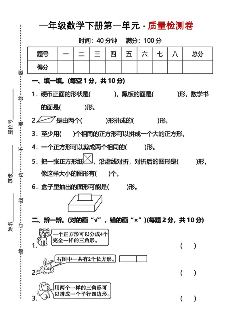 一下数学第一单元质量检测卷人教客创社 - 专注互联网轻资产创业及网络项目资源整合与分享客创社 - 专注互联网轻资产创业及网络项目资源整合与分享