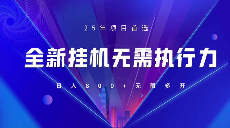 全新躺赚答题，单设备轻松日入800+，25年最牛逼的落地项目上线-客创社 - 专注互联网轻资产创业及网络项目资源整合与分享客创社-免费且强大的项目分享网站！