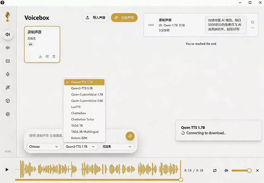 3秒克隆自己的声音？开源爆火的 Voicebox 声音开源工具，