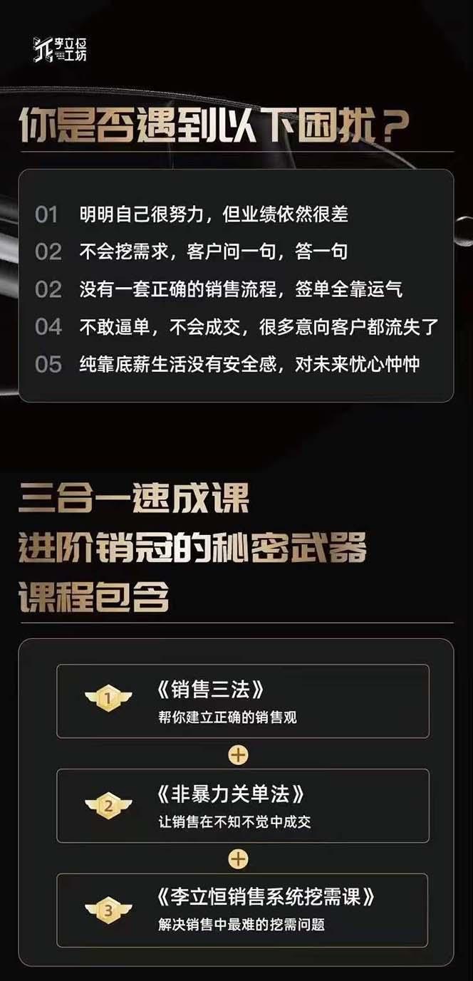 图片[1]客创社 - 专注互联网轻资产创业及网络项目资源整合与分享从小新手到销冠 三合一速成：销售3法+非暴力关单法+销售系统挖需课 (27节客创社 - 专注互联网轻资产创业及网络项目资源整合与分享客创社 - 专注互联网轻资产创业及网络项目资源整合与分享