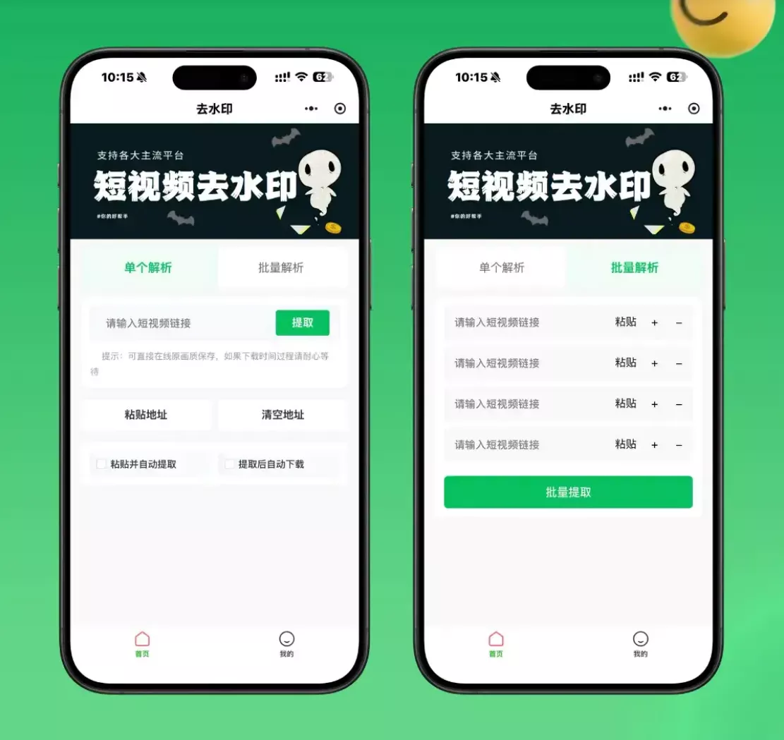 2026最新去水印小程序源码 v1.6.5 带流量主客创社区-专注互联网轻资产资源整合与分享客创社区-专注互联网轻资产资源整合与分享