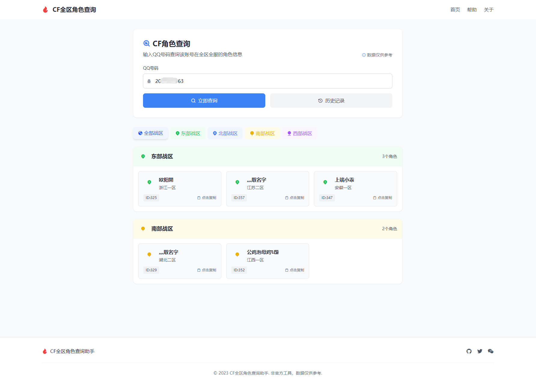 CF全区角色查询助手网页HTML源码-客创社 - 专注互联网轻资产创业及网络项目资源整合与分享客创社-免费且强大的项目分享网站！