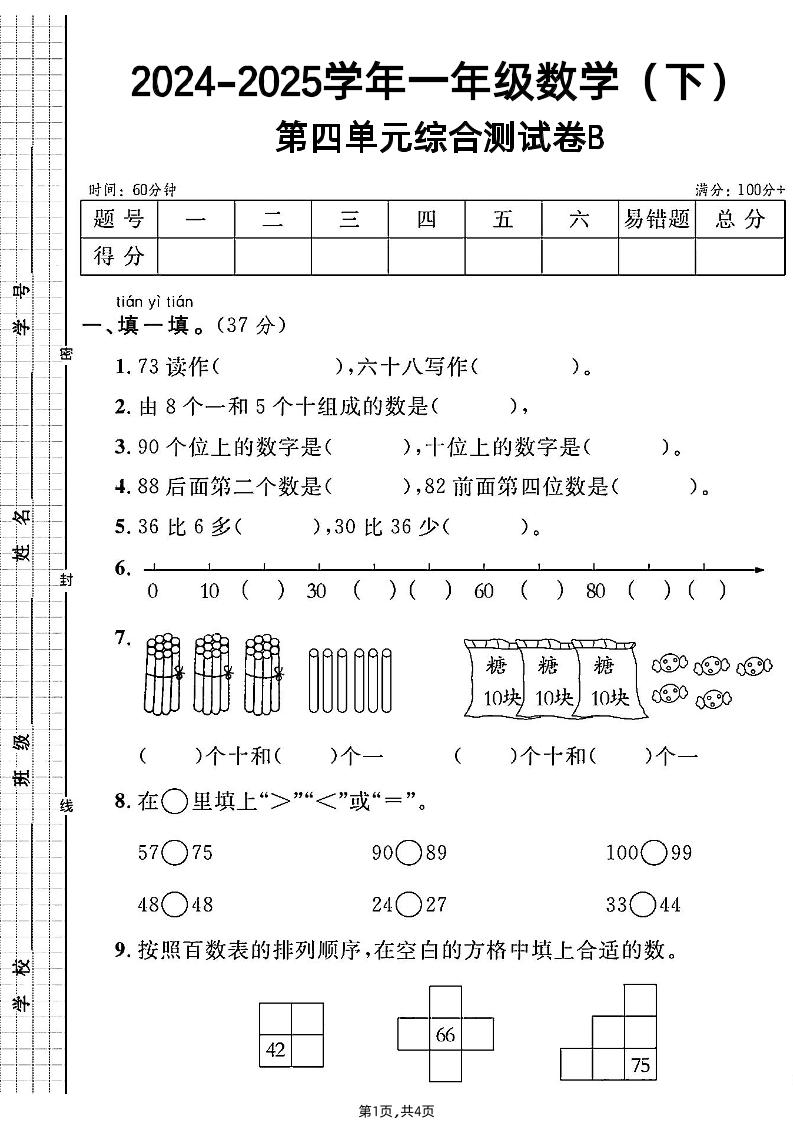 人教一年级下册数学第四单元综合测试B卷客创社 - 专注互联网轻资产创业及网络项目资源整合与分享客创社 - 专注互联网轻资产创业及网络项目资源整合与分享
