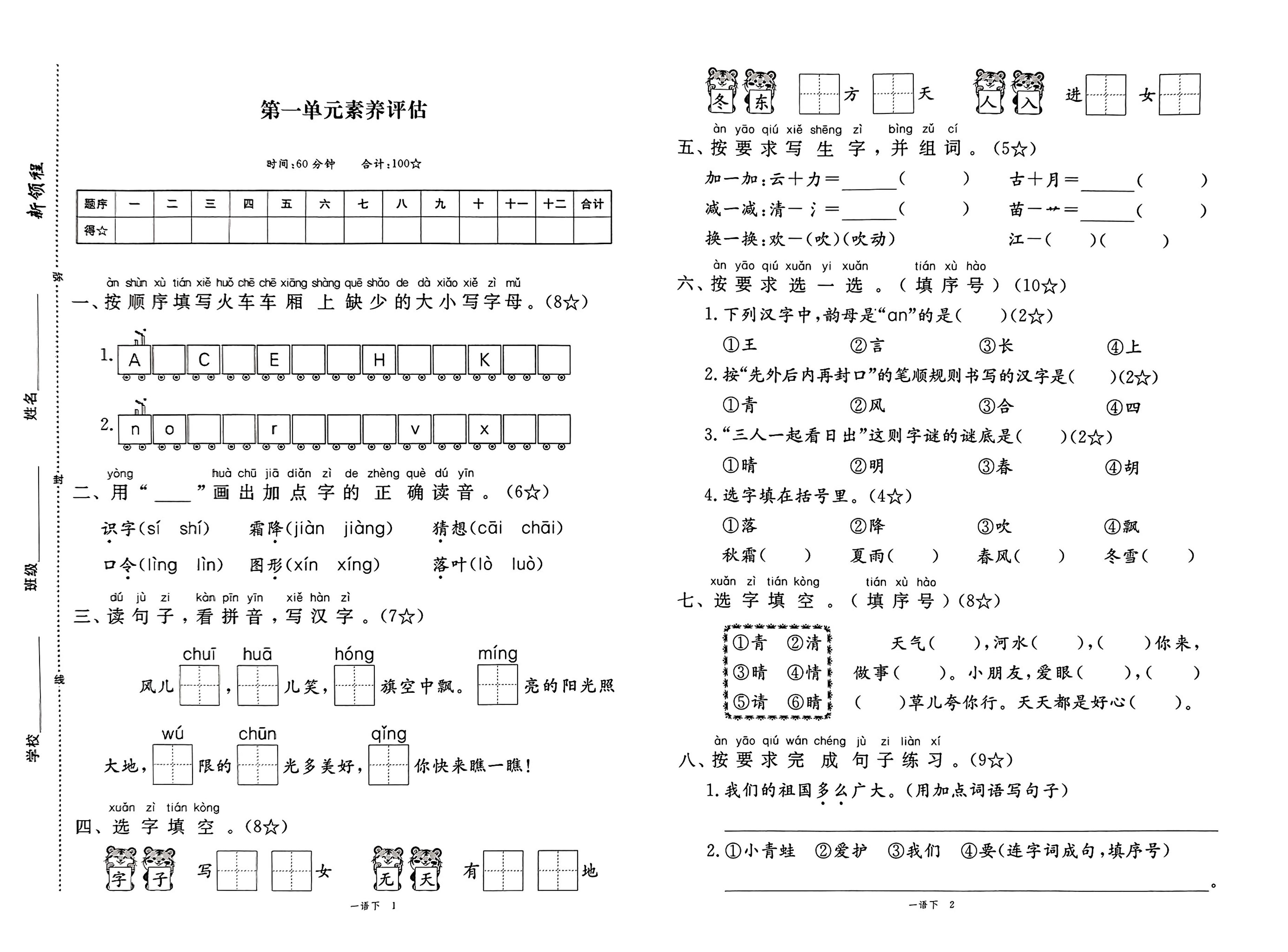 25春一下语文1-8单元期末卷客创社 - 专注互联网轻资产创业及网络项目资源整合与分享客创社 - 专注互联网轻资产创业及网络项目资源整合与分享