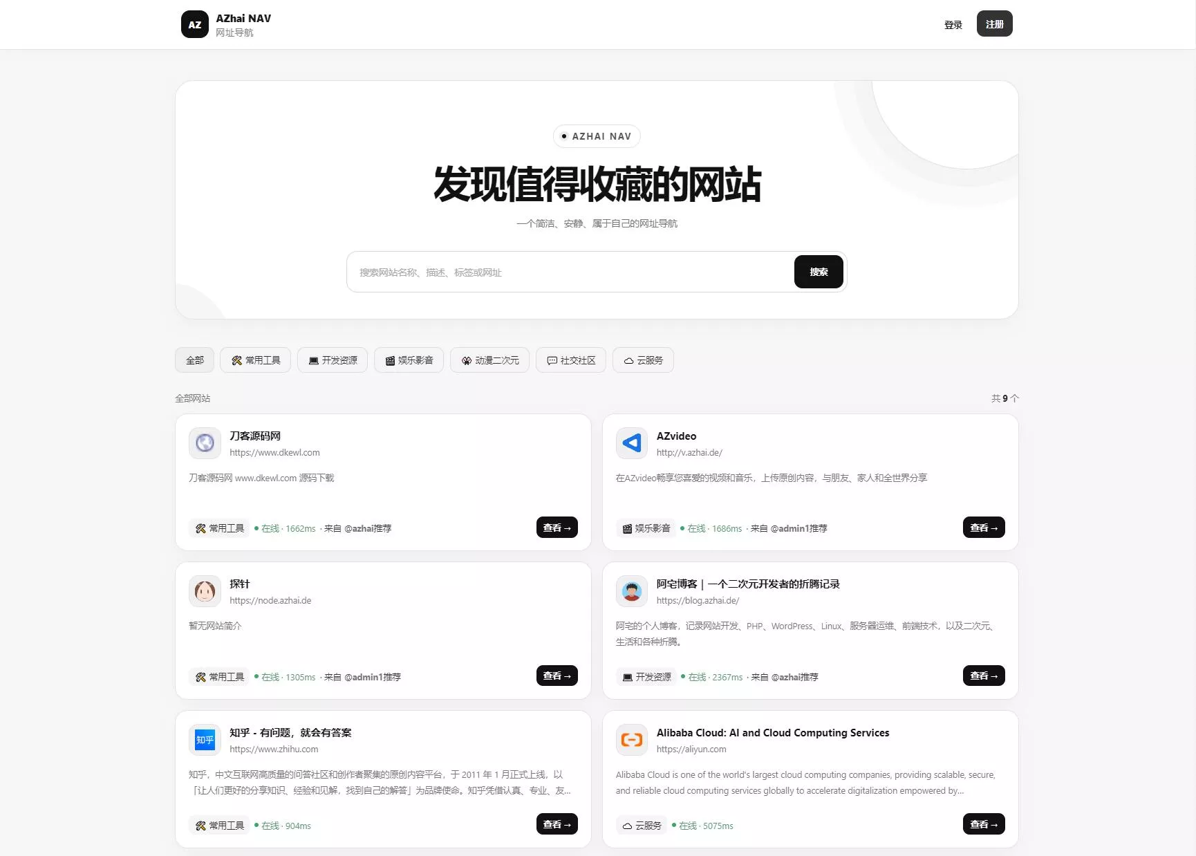 阿宅个人网址导航系统源码 V1.3.0客创社区-专注互联网轻资产资源整合与分享客创社区-专注互联网轻资产资源整合与分享