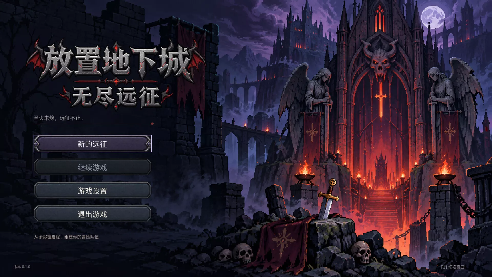 放置地下城：无尽远征/Idle Dungeon: Endless Expedition 新游发布客创社区-专注互联网轻资产资源整合与分享客创社区-专注互联网轻资产资源整合与分享