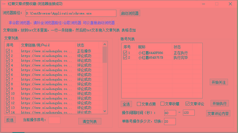 【全网首发】小红书全自动评论区截流机！无需手机，可同时运行10000个账号客创社 - 专注互联网轻资产创业及网络项目资源整合与分享客创社 - 专注互联网轻资产创业及网络项目资源整合与分享
