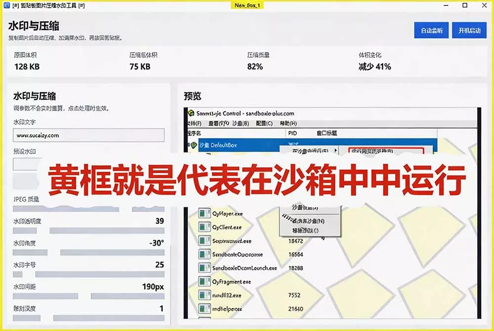 害怕电脑装到病毒软件？开源沙箱工具来了，轻松隔离运行未知应用，还能软件游戏无限多开！Sandboxie