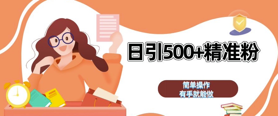 私域引流获客神器，全自动引流玩法日引 500+精准粉 加爆你的微信【揭秘】客创社 - 专注互联网轻资产创业及网络项目资源整合与分享客创社 - 专注互联网轻资产创业及网络项目资源整合与分享