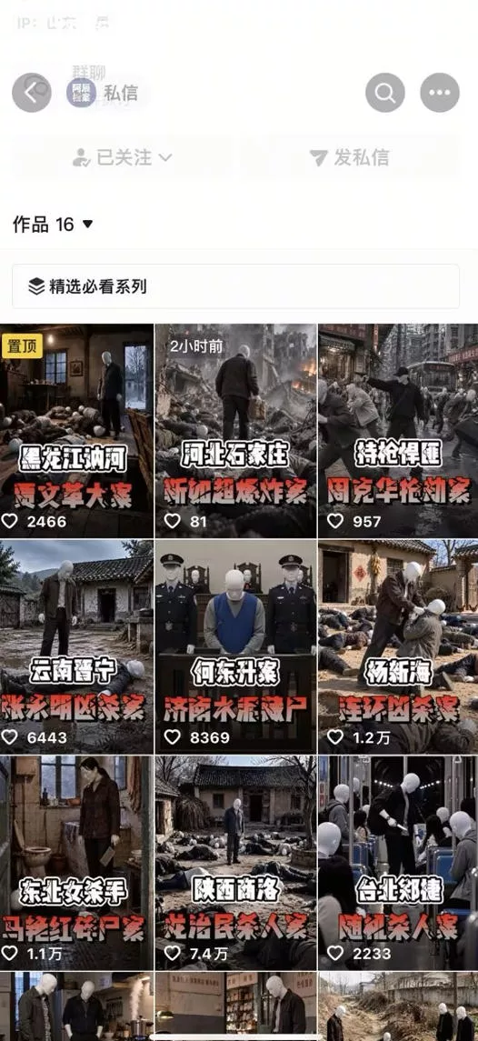 抖音8W粉博主AI纪实大案还原教学：一条普通人也能复制的爆款赛道