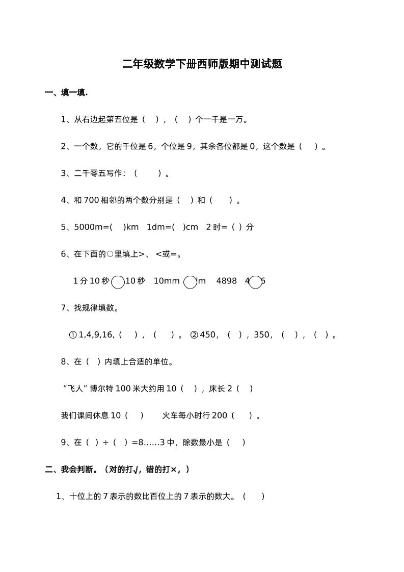 二下西师版数学期中考试试卷-1客创社 - 专注互联网轻资产创业及网络项目资源整合与分享客创社 - 专注互联网轻资产创业及网络项目资源整合与分享