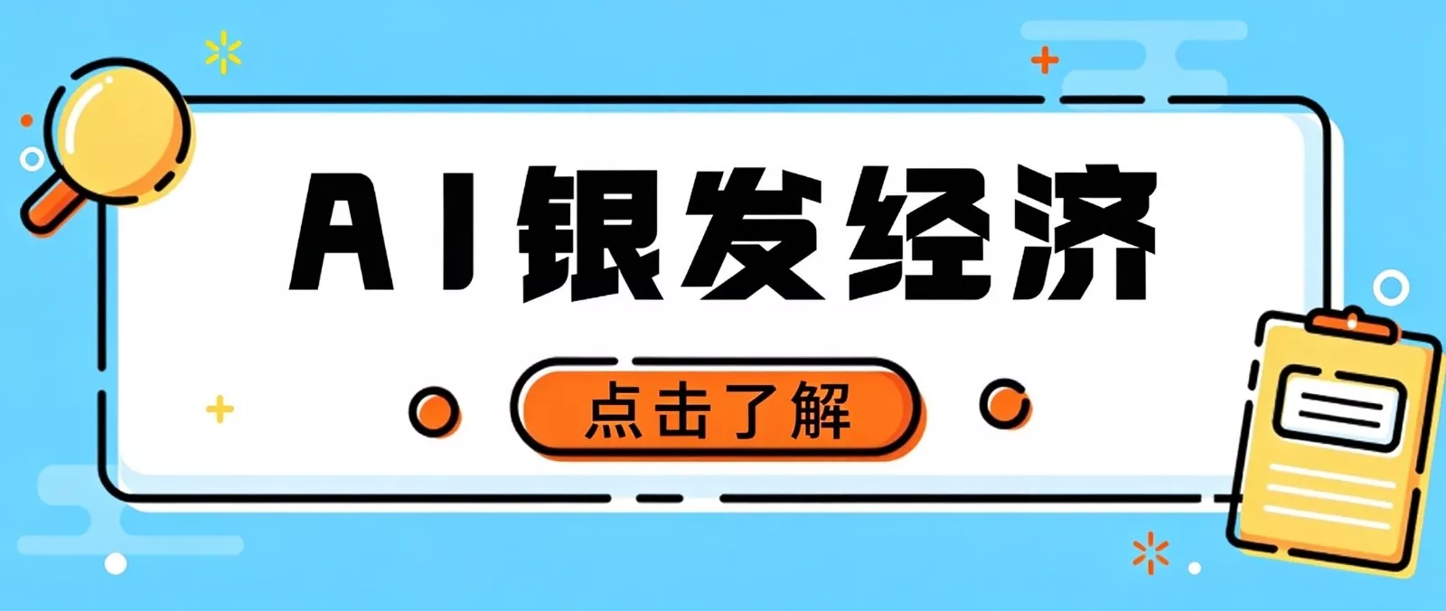 一部手机就能干！AI 中老年服装赛道实操，不用进货，空闲时间就能稳定出单月入万元客创社区-专注互联网轻资产资源整合与分享客创社区-专注互联网轻资产资源整合与分享