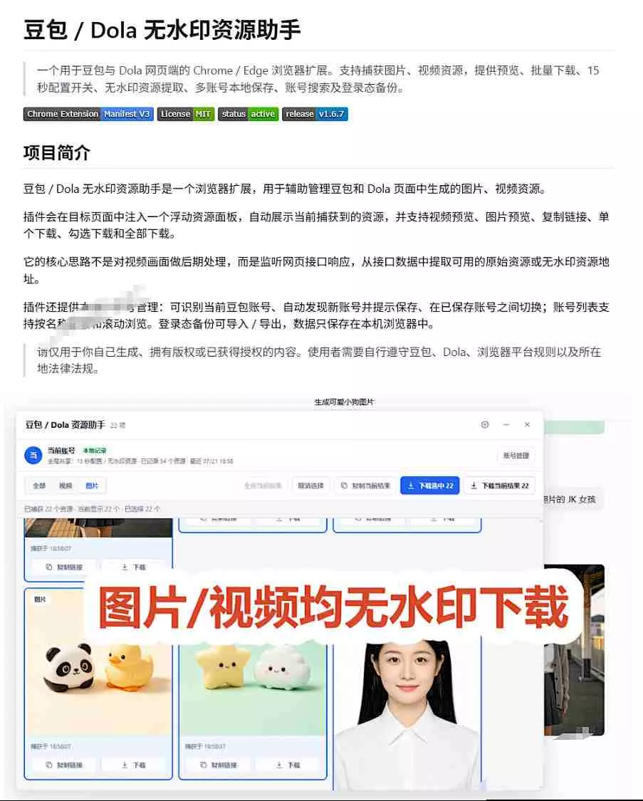 最新豆包无水印下载终于来了！支持豆包图片+视频，15秒视频配置本