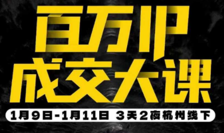 群响·创业大课26年开年第一课百万IP成交1月9日-11日线下课 | 鱼见海科技-鱼见海资源网-免费PHP网站源码模板,插件软件网创AI智能体资源分享平台！