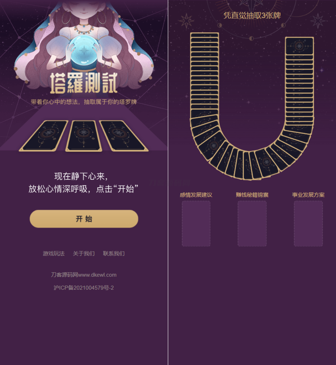 全新紫色UI独立站H5塔罗牌占卜系统源码 某站价值300-客创社 - 专注互联网轻资产创业及网络项目资源整合与分享客创社-免费且强大的项目分享网站！