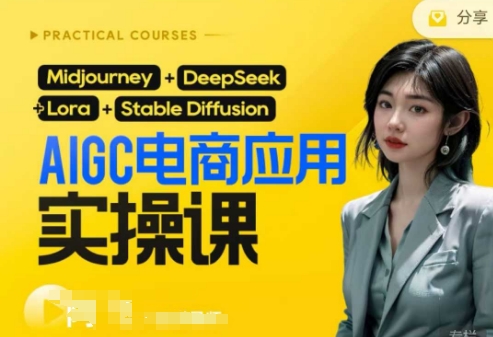 AI电商应用实操课(加更DeepSeek)保姆级喂饭教程，从0-1用AI做电商-客创社 - 专注互联网轻资产创业及网络项目资源整合与分享客创社-免费且强大的项目分享网站！