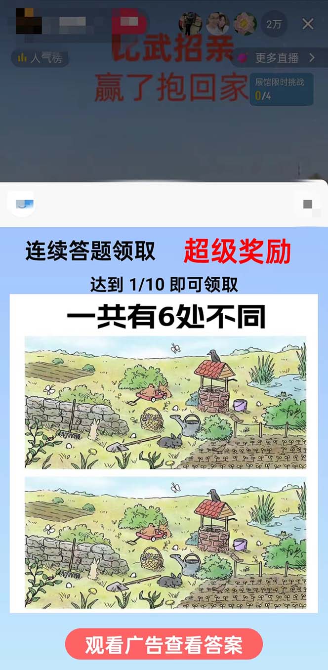 (8699期)最近很火的无人直播“比武招亲”的一个玩法项目简单客创社 - 专注互联网轻资产创业及网络项目资源整合与分享客创社 - 专注互联网轻资产创业及网络项目资源整合与分享