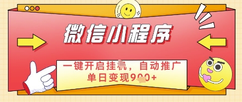 微信官方省心福利项目，小程序挂G副业：每天 30 分钟，日入几张【揭秘】-客创社 - 专注互联网轻资产创业及网络项目资源整合与分享客创社-免费且强大的项目分享网站！
