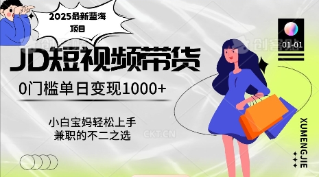 2025最新蓝海项目，0门槛日入1k，小白宝妈轻松上手【仅揭秘】客创社 - 专注互联网轻资产创业及网络项目资源整合与分享客创社 - 专注互联网轻资产创业及网络项目资源整合与分享