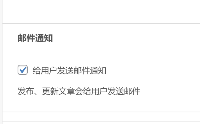 WordPress 文章发布时发送邮件通知所有用户