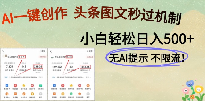 AI黑科技一键创作，头条图文轻松日入500+-客创社 - 专注互联网轻资产创业及网络项目资源整合与分享客创社-免费且强大的项目分享网站！