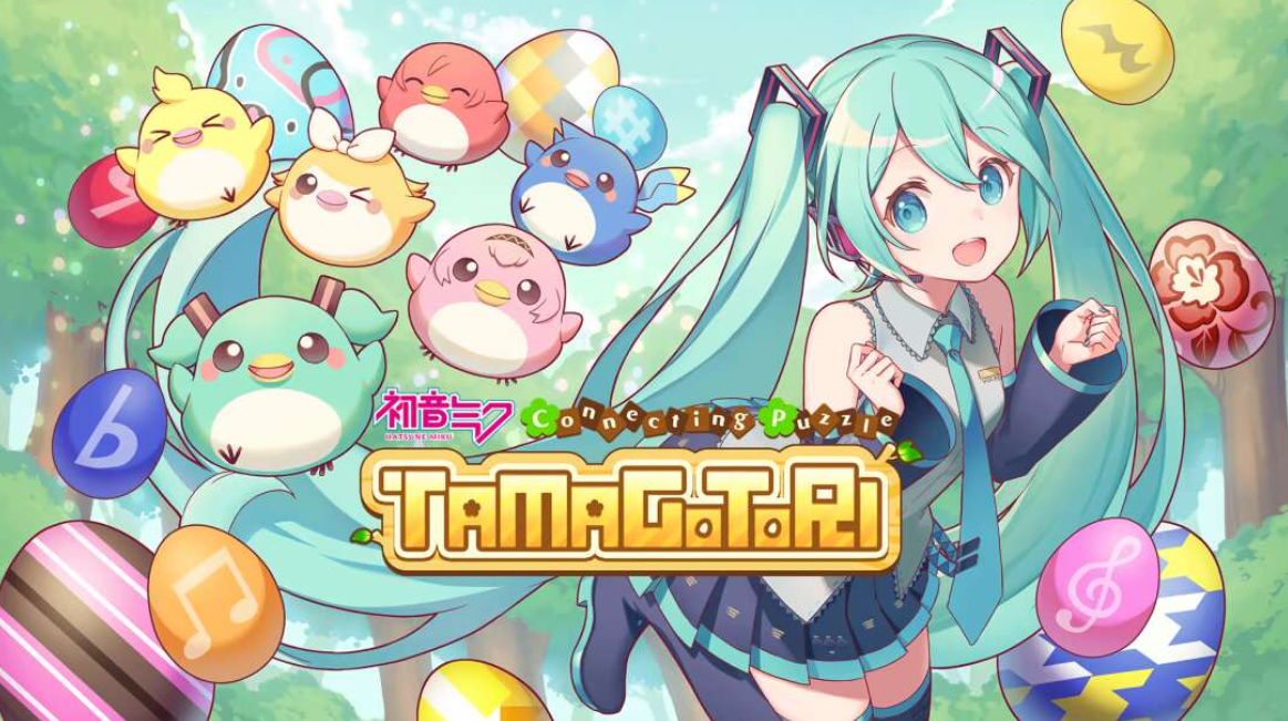 《初音未来 连击的拼图 蛋与鸟 Hatsune Miku Connecting Puzzle TAMAGOTORI》Switch英文版NSP下载 – 含补丁客创社区-专注互联网轻资产资源整合与分享客创社区-专注互联网轻资产资源整合与分享