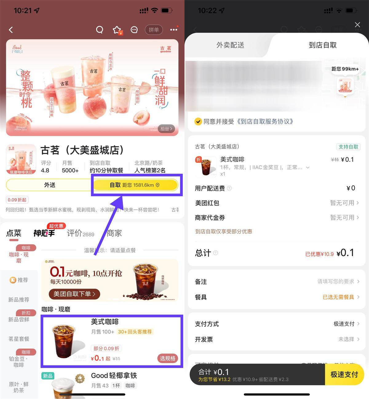 美团外卖每天0.1亓喝古茗美式-客创社 - 专注互联网轻资产创业及网络项目资源整合与分享客创社-免费且强大的项目分享网站！