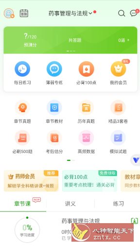 医学万题库v5.8.3.0轻享会员版客创社区-专注互联网轻资产资源整合与分享客创社区-专注互联网轻资产资源整合与分享