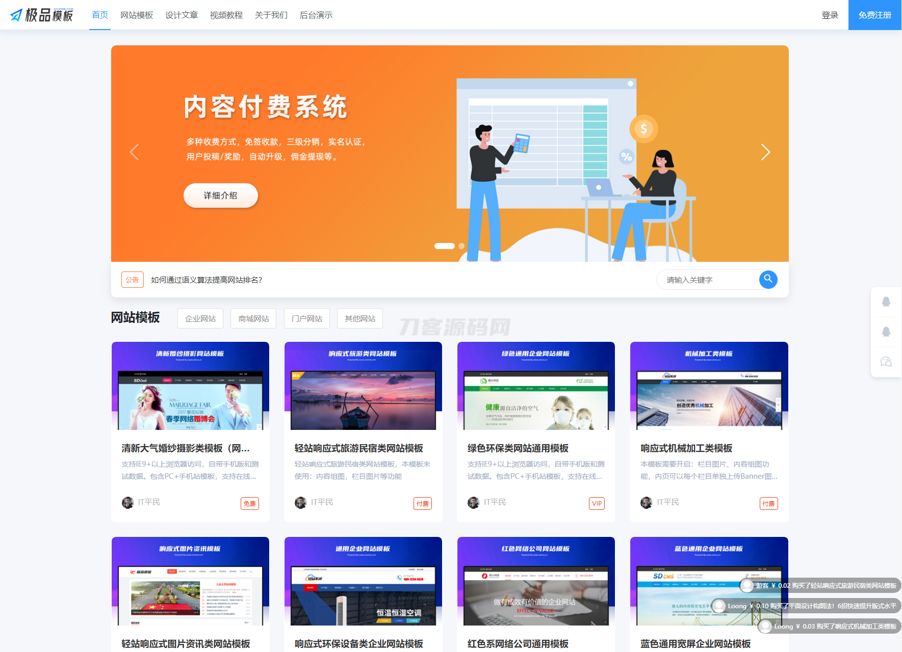 极品模板内容付费管理系统(PHP内容知识付费系统)-客创社 - 专注互联网轻资产创业及网络项目资源整合与分享客创社-免费且强大的项目分享网站！