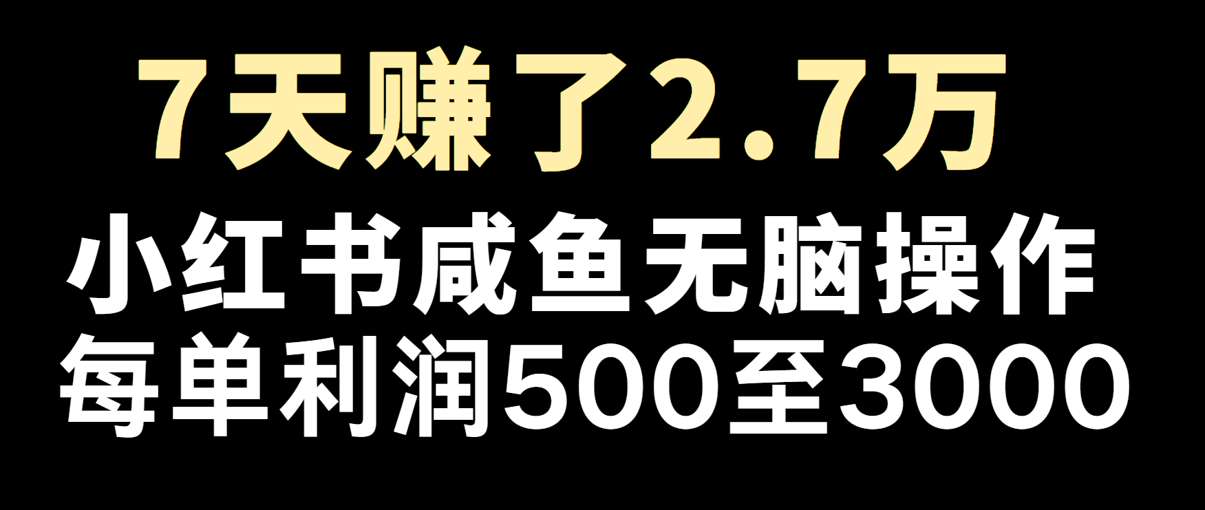冷门暴利，超级简单的项目0成本玩法，每单在500至4000的利润客创社 - 专注互联网轻资产创业及网络项目资源整合与分享客创社 - 专注互联网轻资产创业及网络项目资源整合与分享