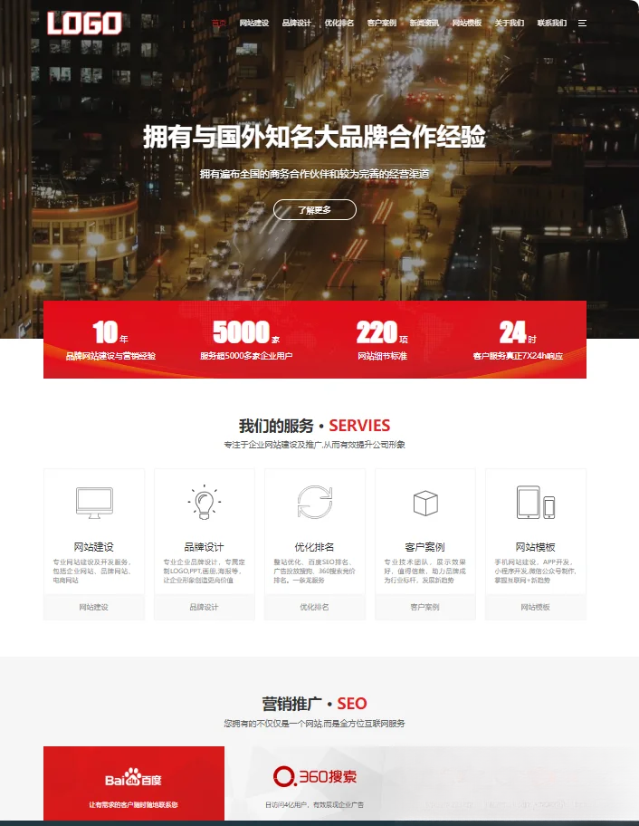 pbootCMS红色大气的网络建站公司网站模板(自适应手机端)客创社区-专注互联网轻资产资源整合与分享客创社区-专注互联网轻资产资源整合与分享