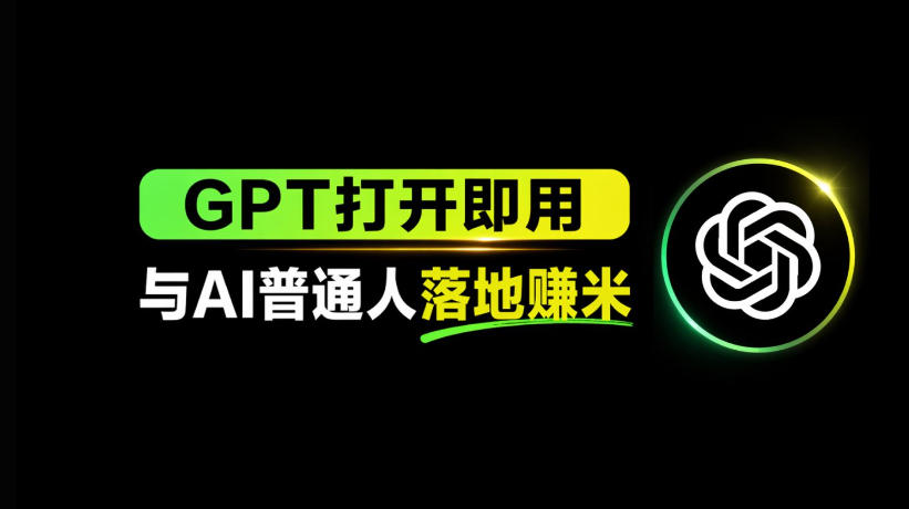 AI工具与变现，AI对于普通人怎么落地与收益-云动网创-专注网络创业项目推广与实战，致力于打造一个高质量的网络创业搞钱圈子。