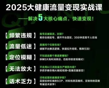大健康流量全域新增长8.0，三月底线下课视频，大健康万亿蓝海，从类目突围到模式迭代-客创社 - 专注互联网轻资产创业及网络项目资源整合与分享客创社-免费且强大的项目分享网站！