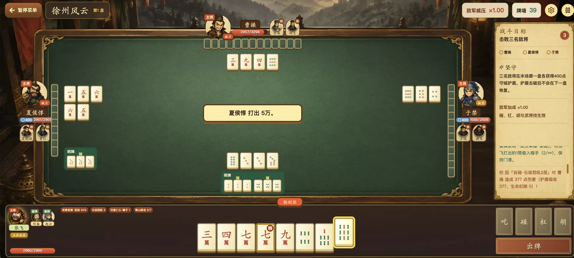 三国血战麻将/Three Kingdoms: Blood Battle Mahjong 新游发布