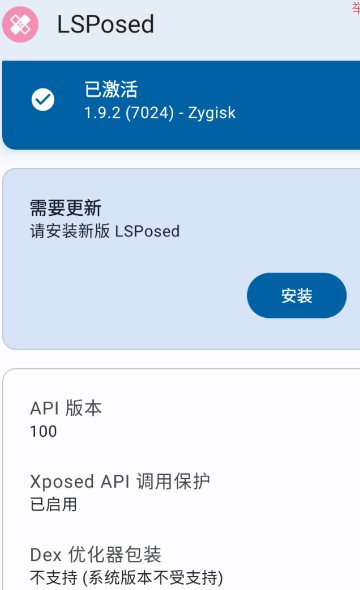 LSPosed v2.0.0 泄露版客创社区-专注互联网轻资产资源整合与分享客创社区-专注互联网轻资产资源整合与分享